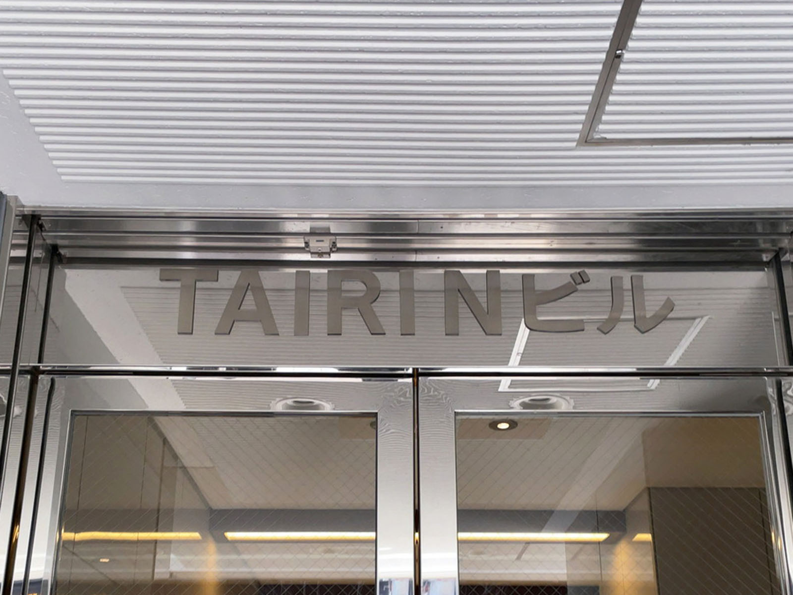 ネームプレート：TAIRINビル