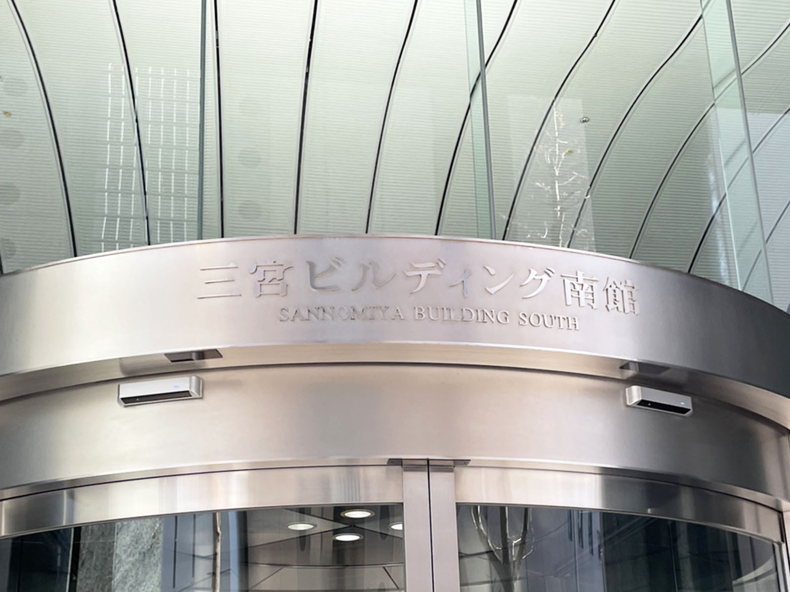 ネームプレート：三宮ビル南館