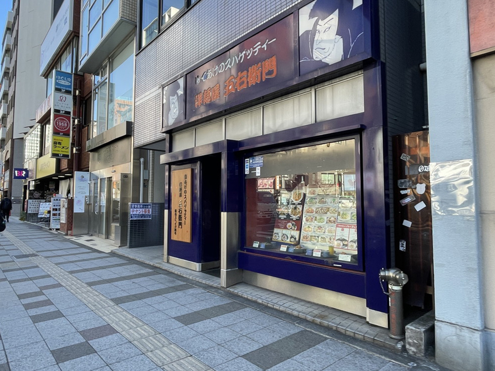 1階の洋麺屋五右衛門 三田店