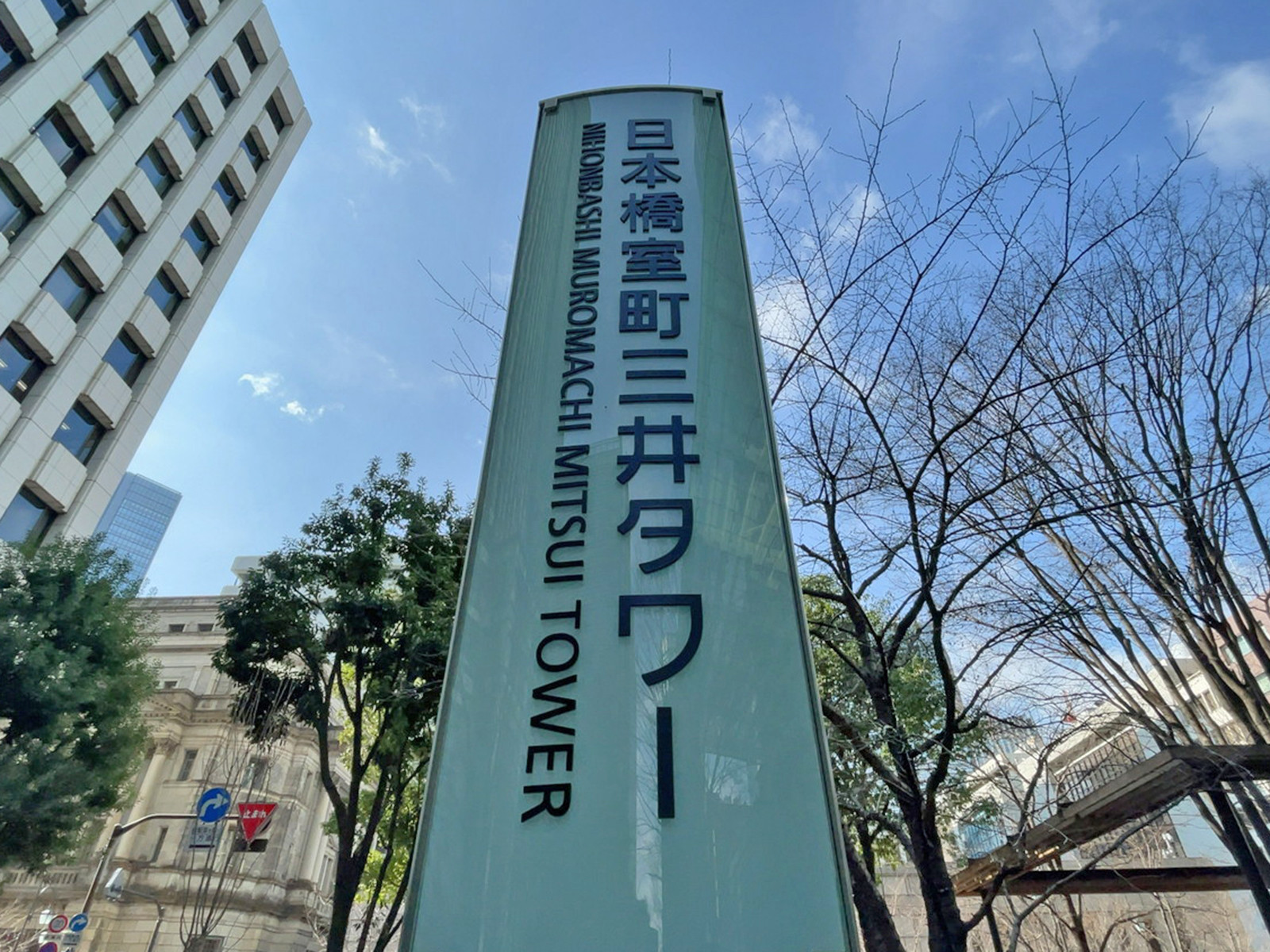 ネームプレート：日本橋室町三井タワー