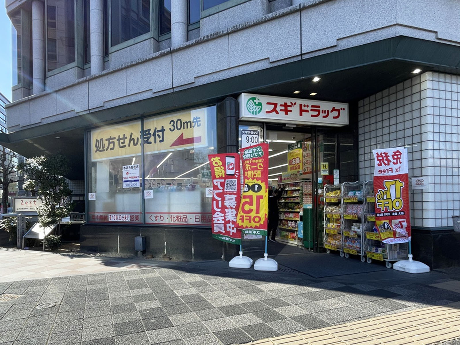 1階のスギ薬局 京都市役所前店