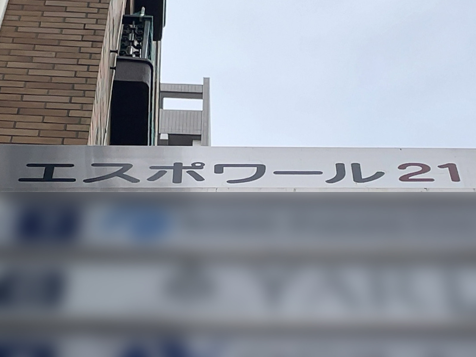 ネームプレート：エスポワール21