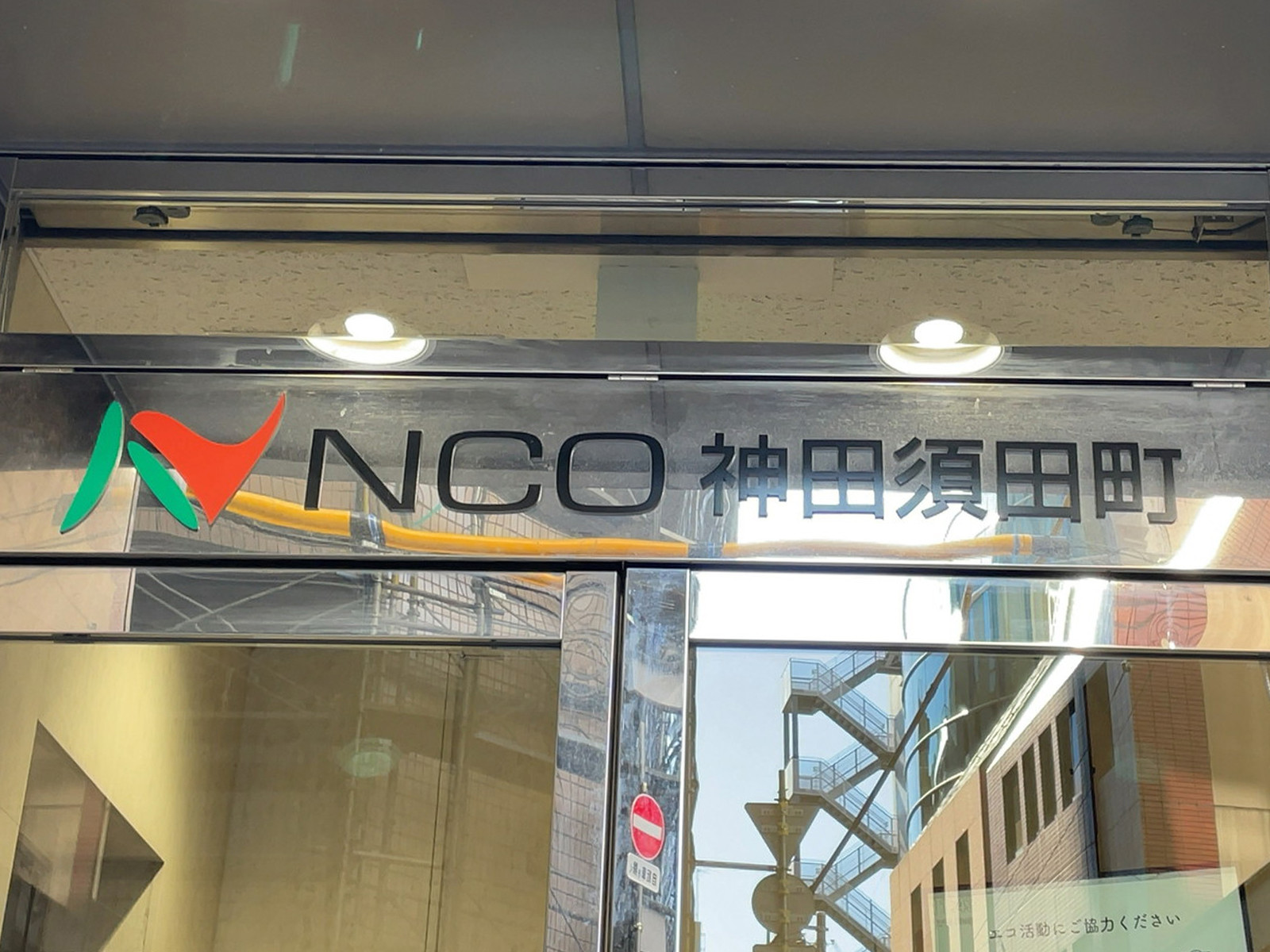 ネームプレート：NCO神田須田町