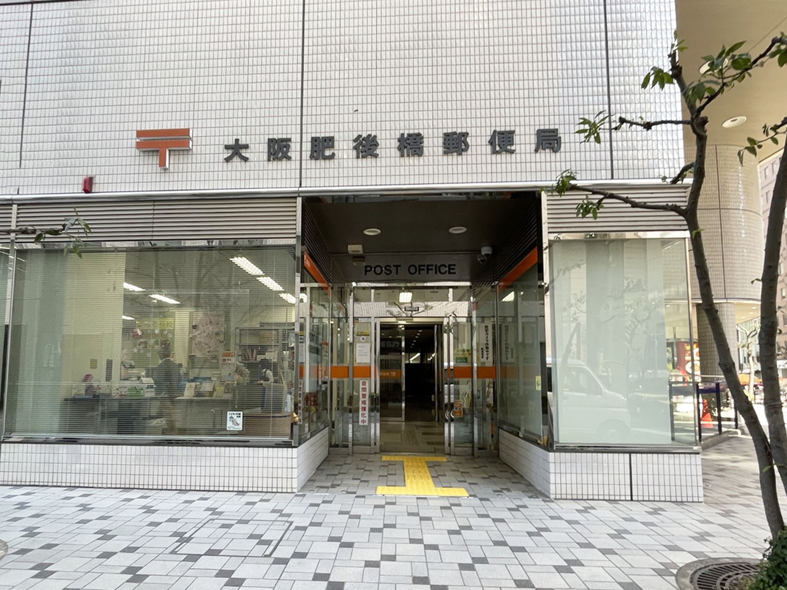 1階の大阪肥後橋郵便局