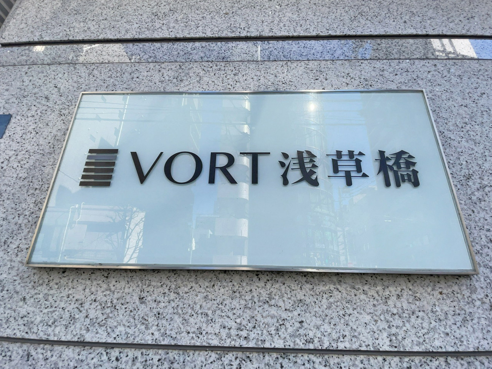 ネームプレート：VORT浅草橋