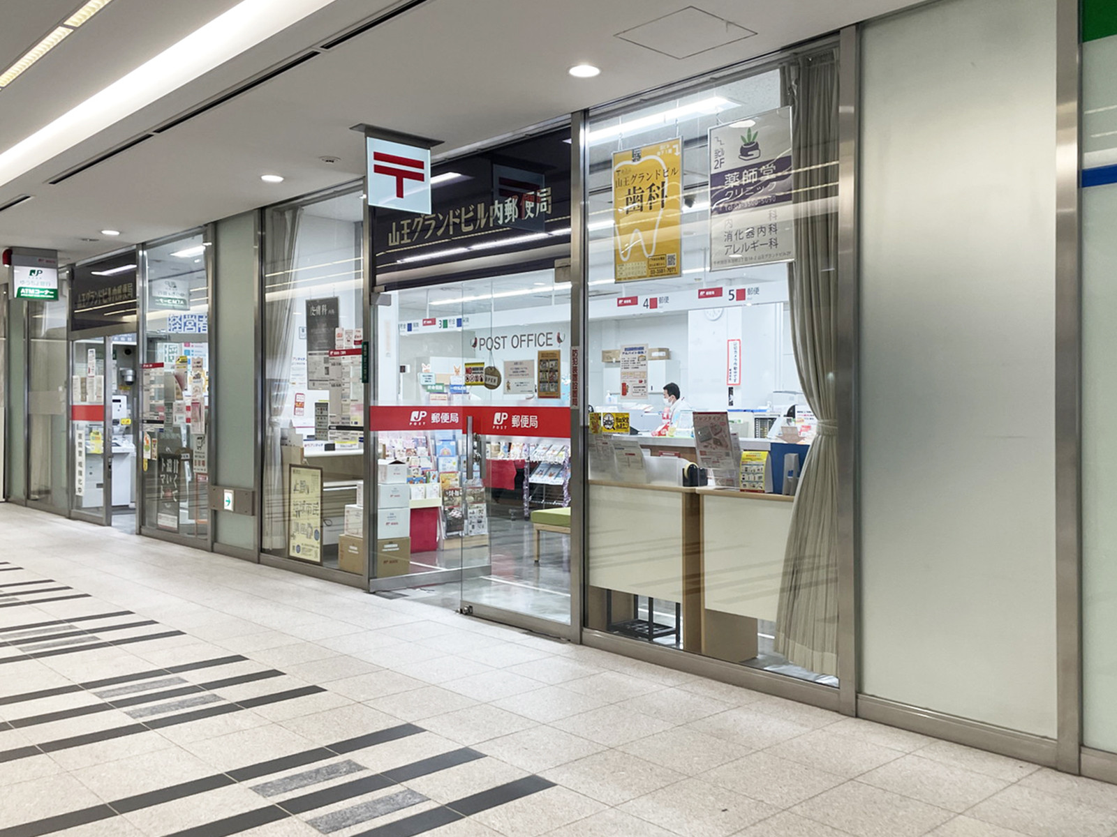 1階の山王グランドビル内郵便局