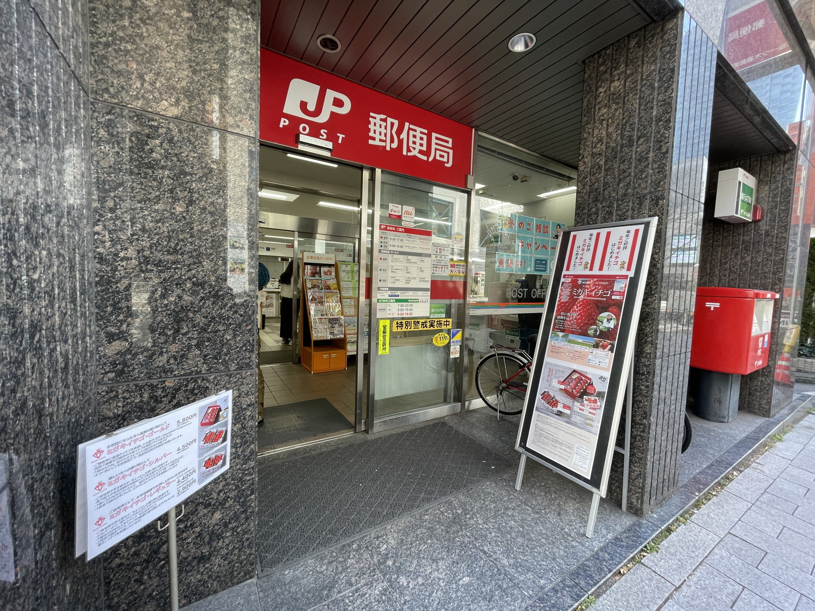 1階の赤坂一ツ木通郵便局