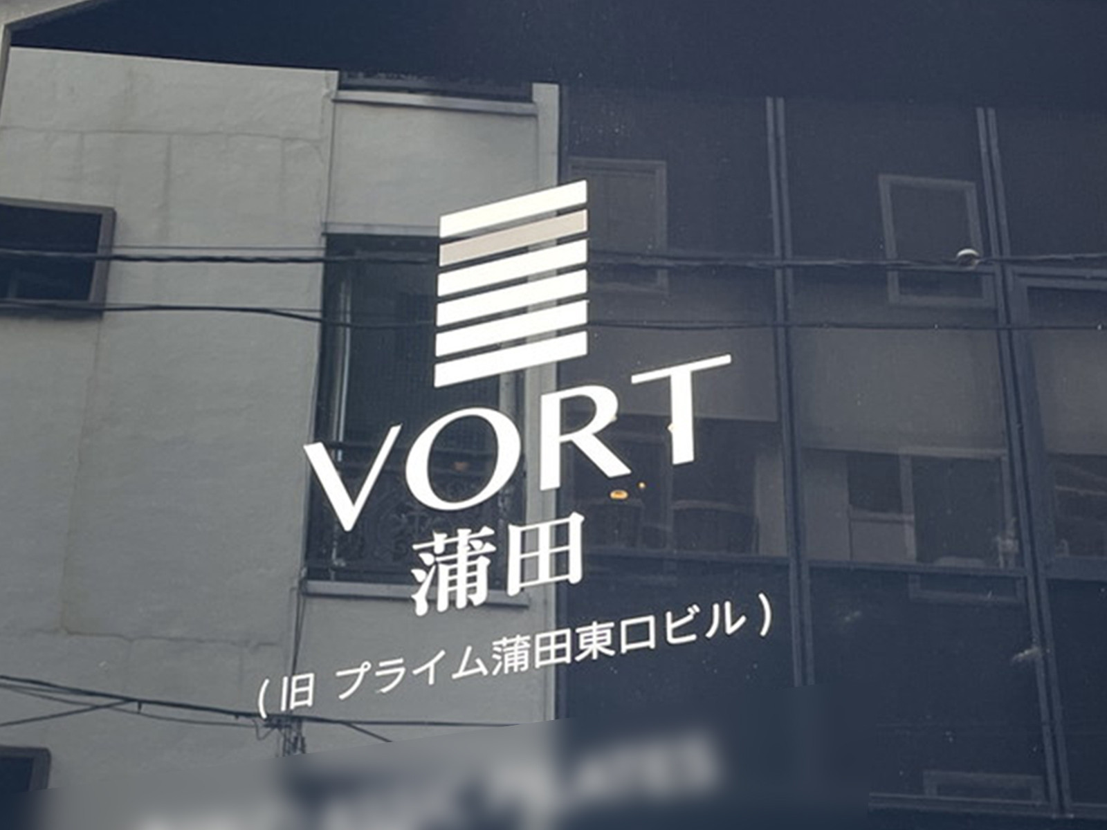 ネームプレート：VORT蒲田