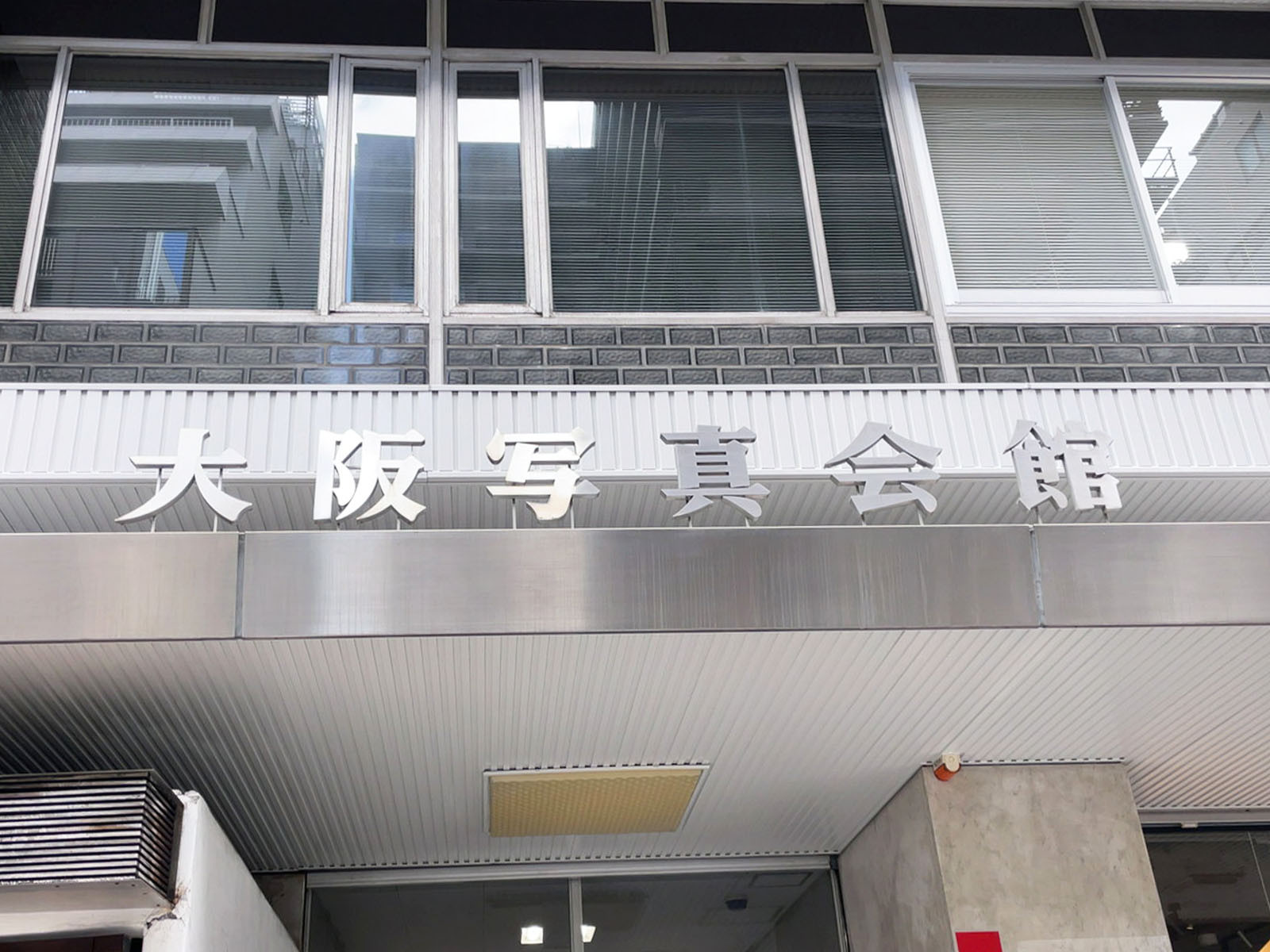 ネームプレート：大阪写真会館