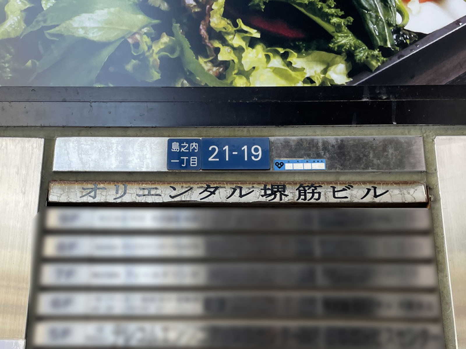 ネームプレート:オリエンタル堺筋ビル