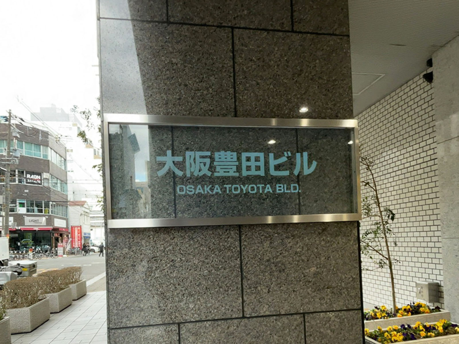 ネームプレート：大阪豊田ビル