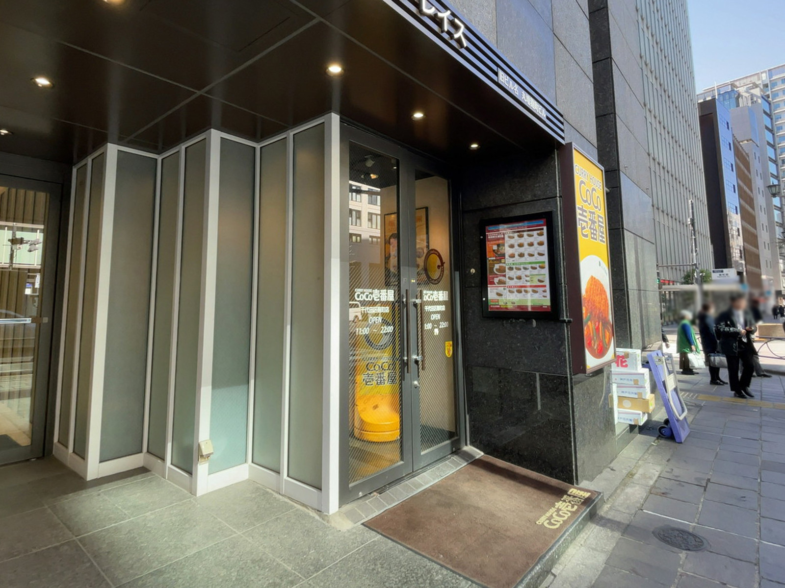 1階のカレーハウス CoCo壱番屋 千代田区麹町店