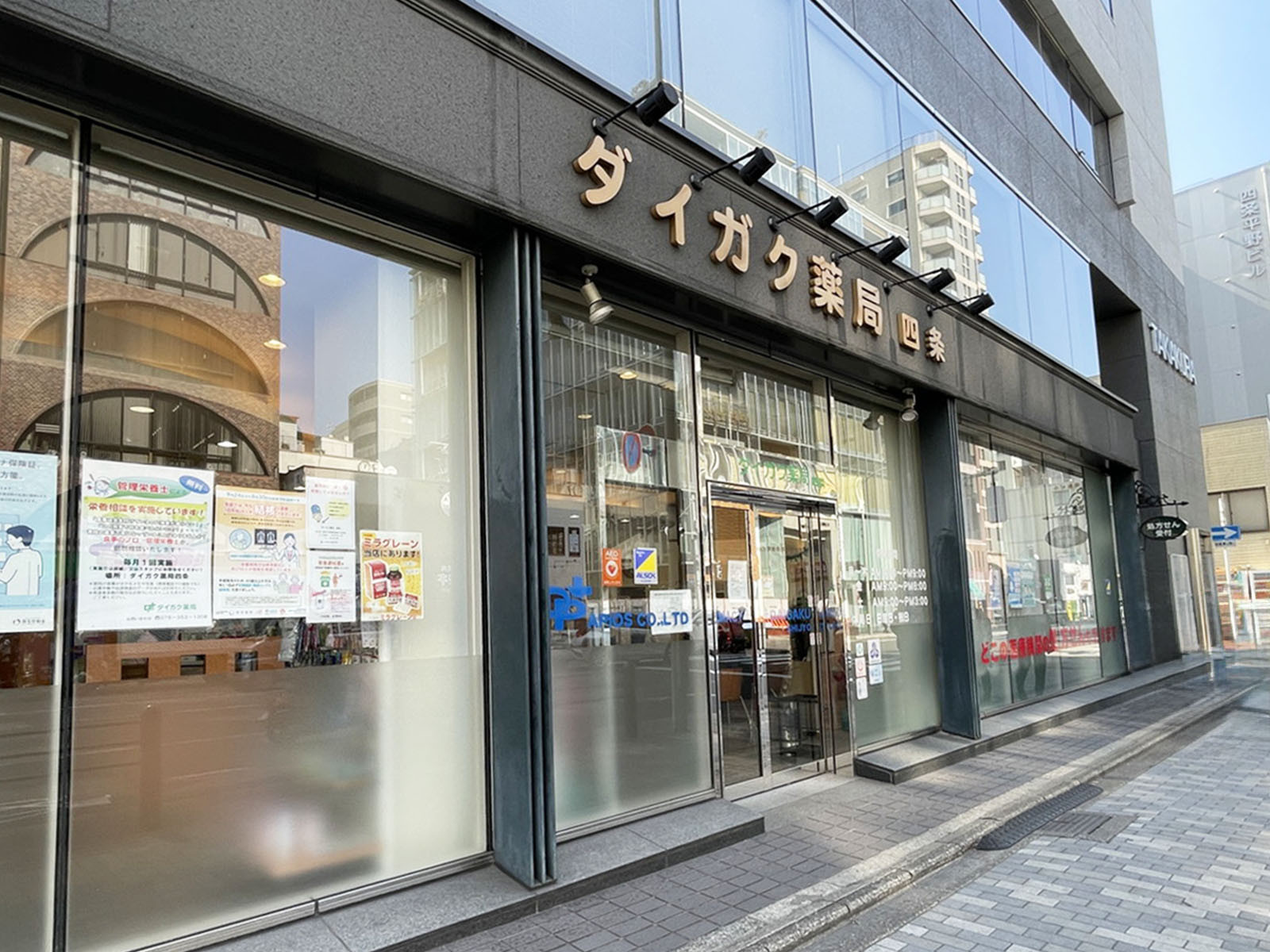 1階のダイガク薬局四条