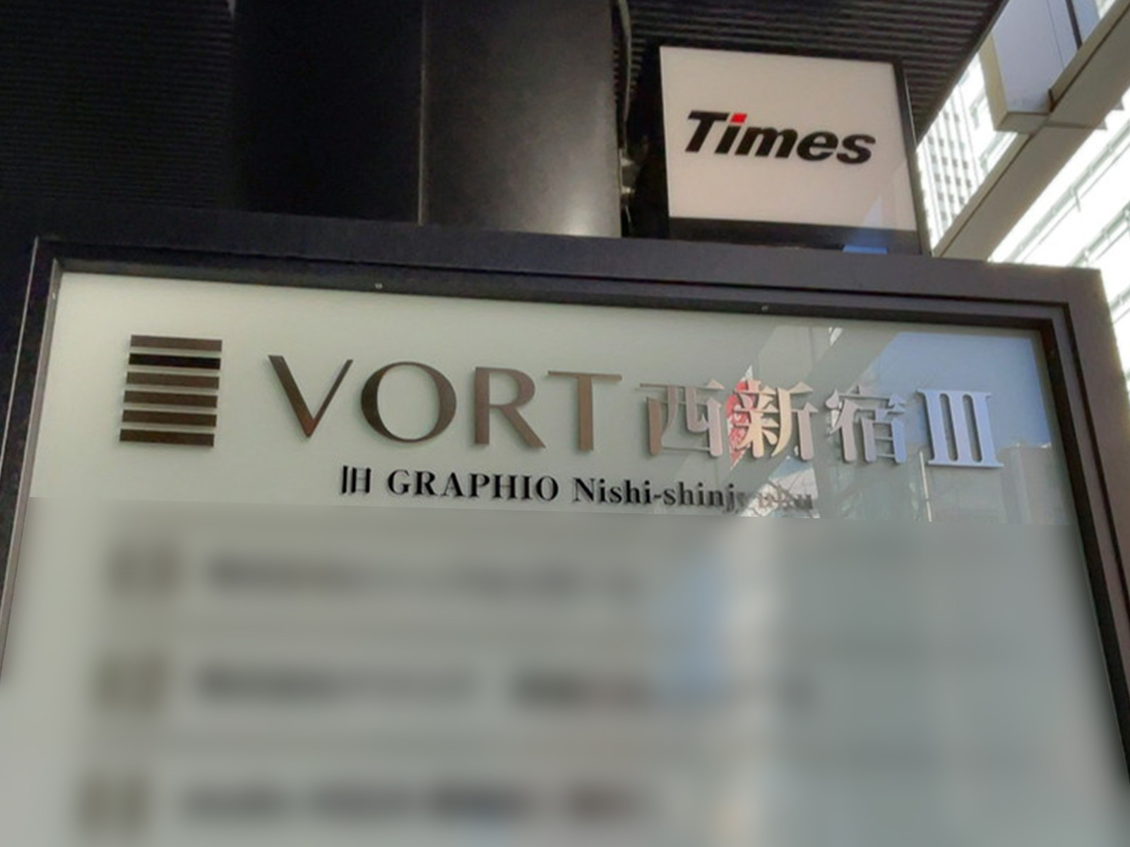 ネームプレート：VORT西新宿3