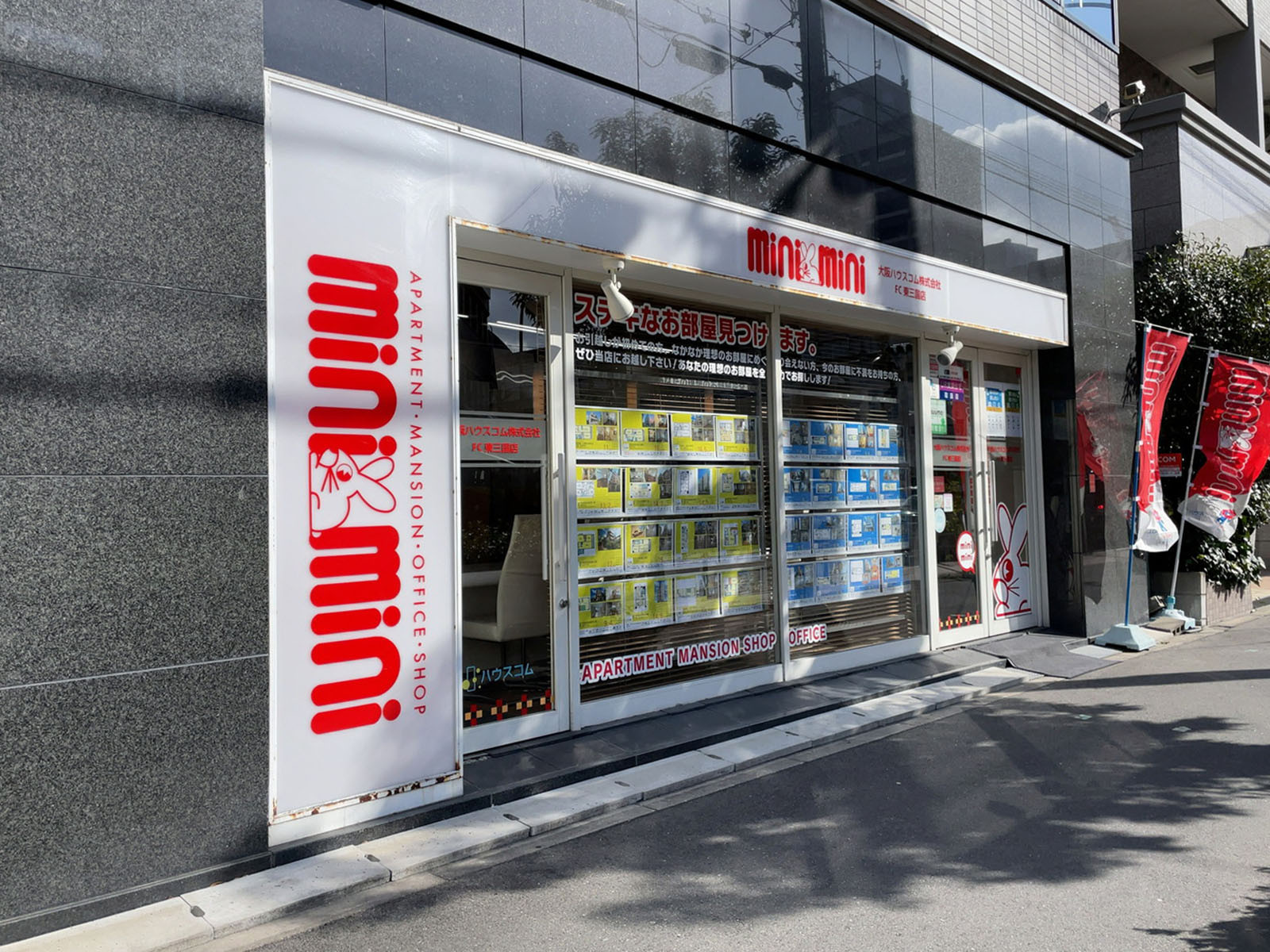 1階のミニミニ 東三国店