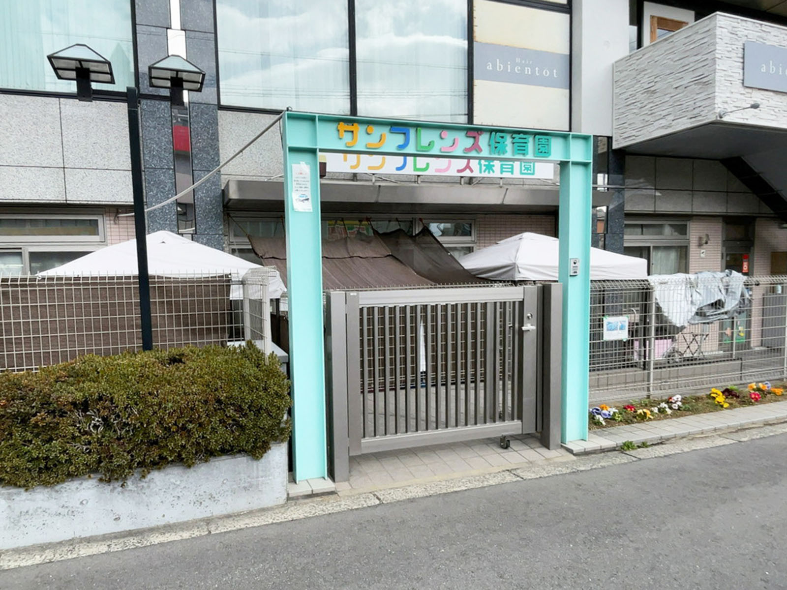 1階の東三国サンフレンズ保育園