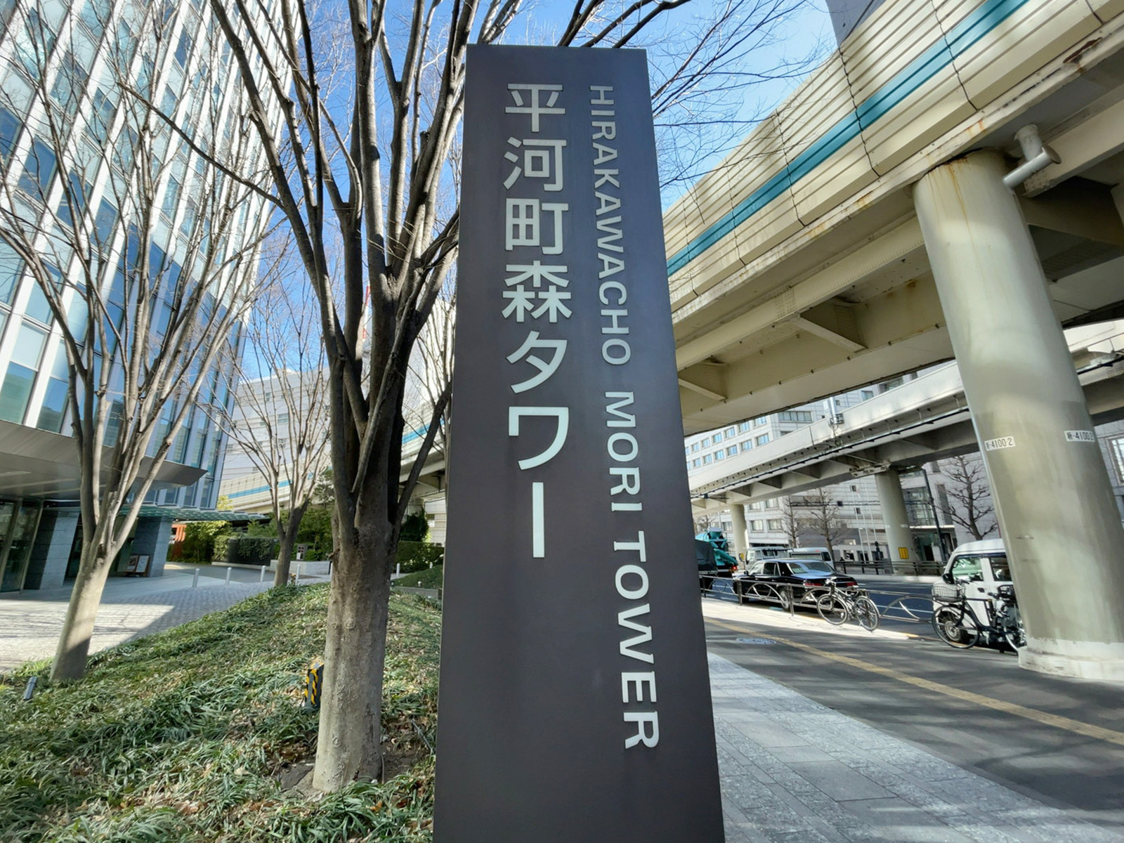 ネームプレート:平河町森タワー