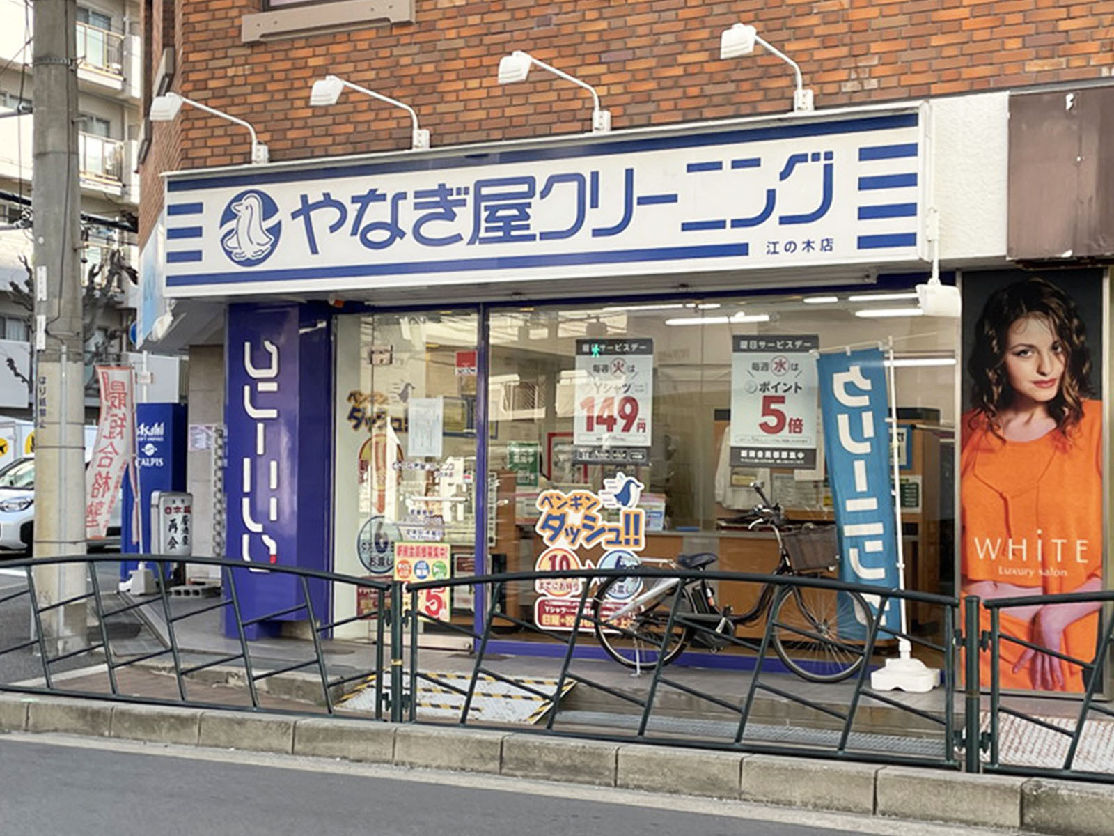 1階のやなぎ屋クリーニング江の木店