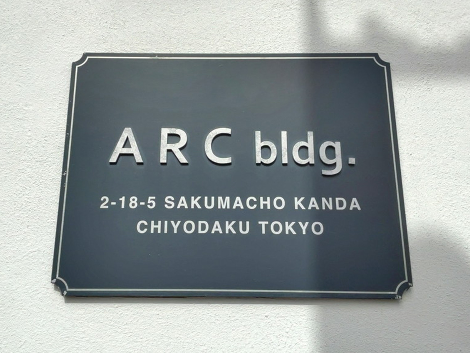 ネームプレート：アークビルディング