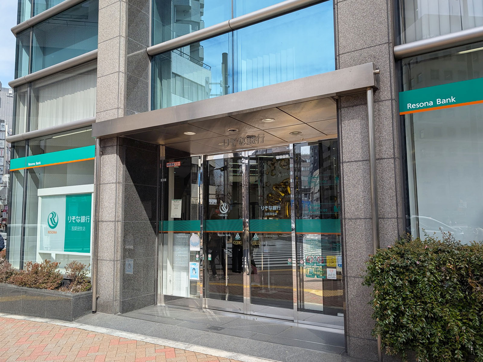 1階のりそな銀行五反田支店