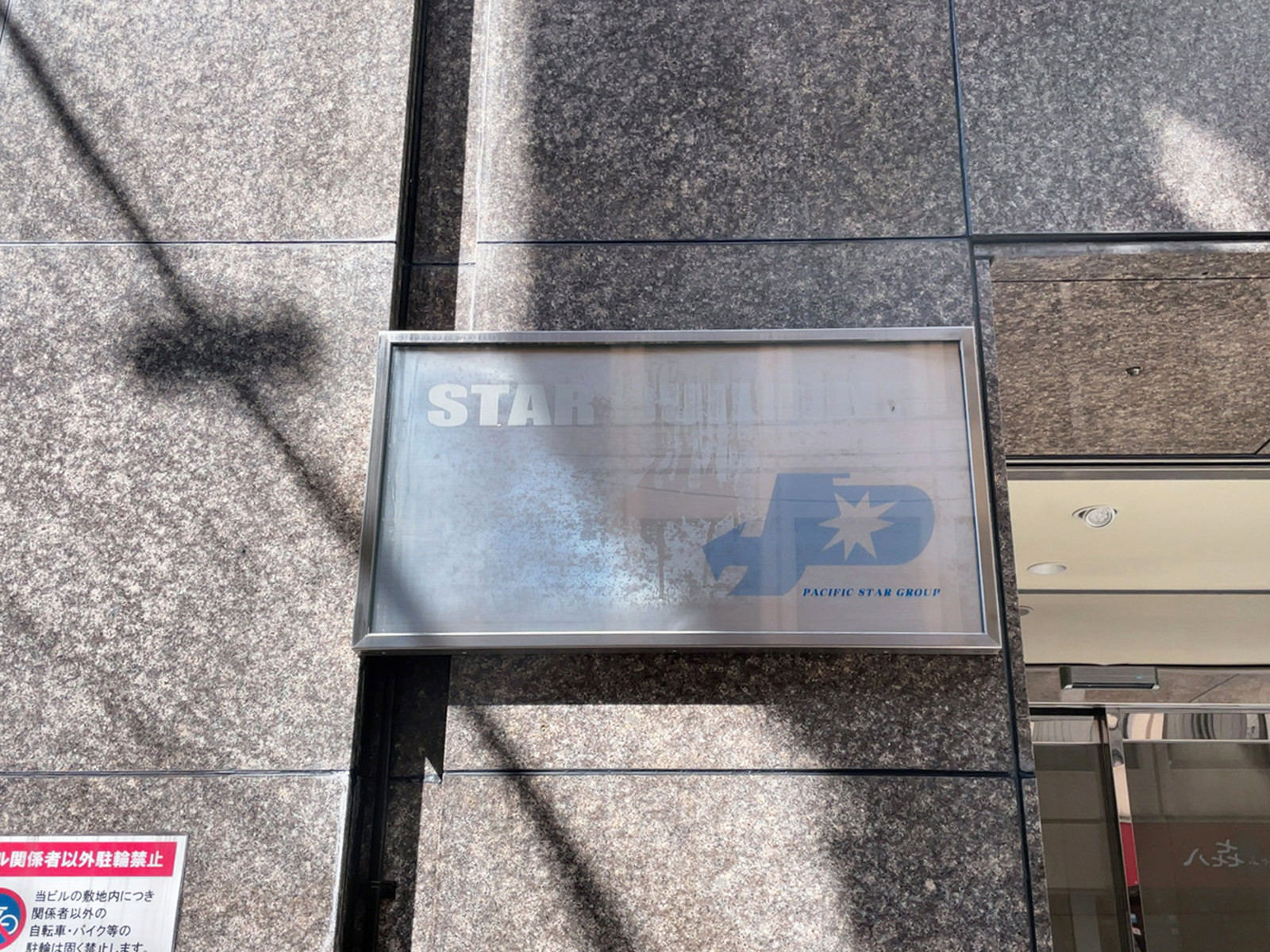 ネームプレート：STAR BUILDING