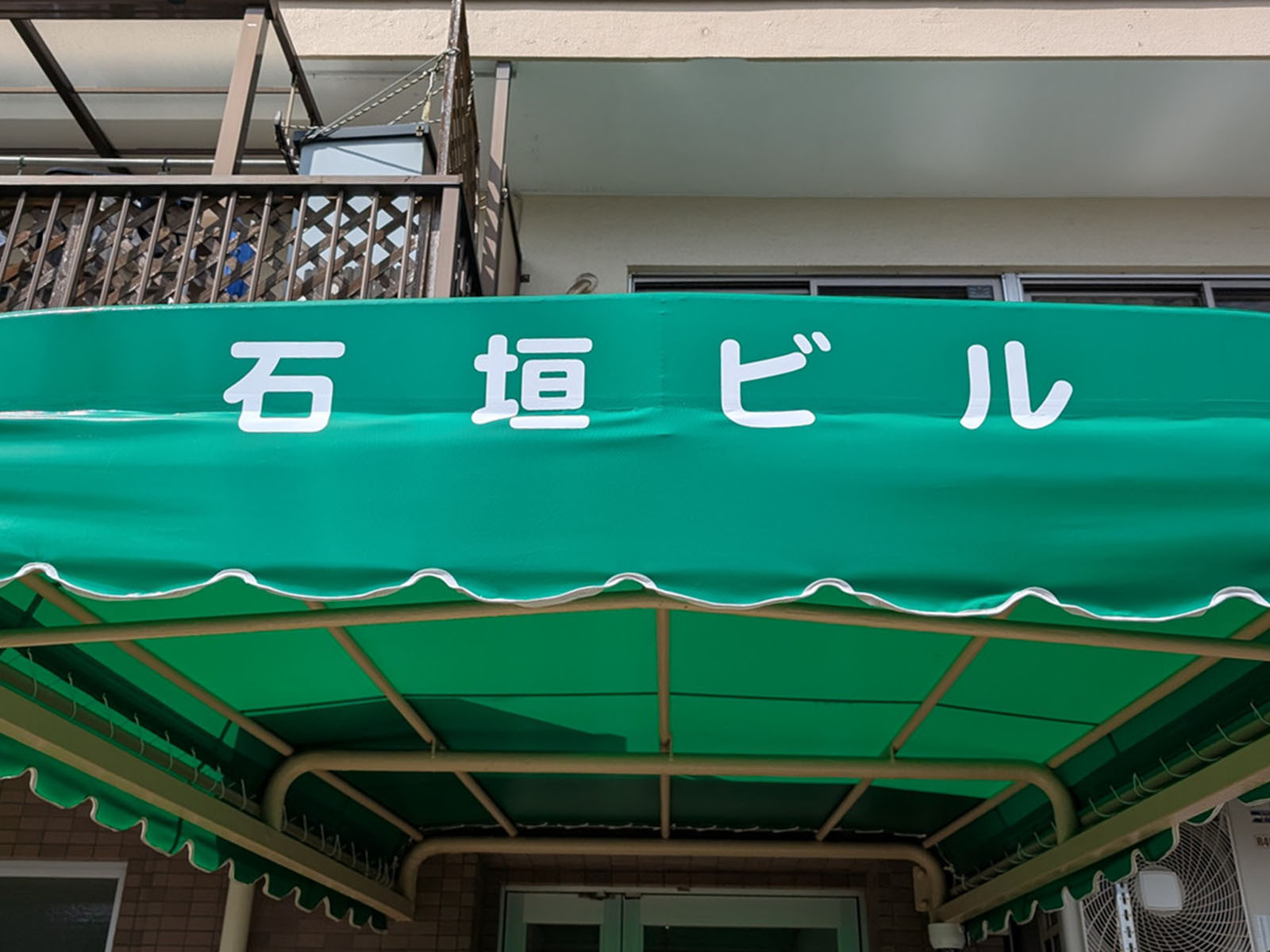 ネームプレート：石垣ビル