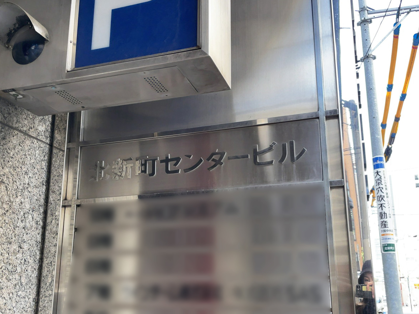 ネームプレート:北新町センタービル