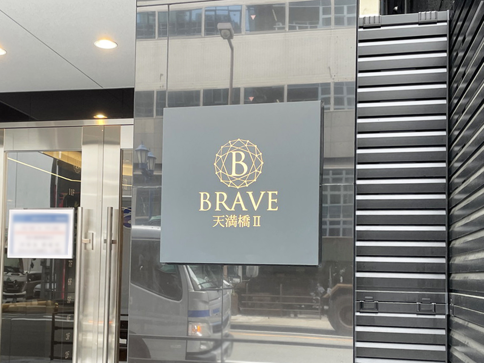 ネームプレート：BRAVE天満橋2