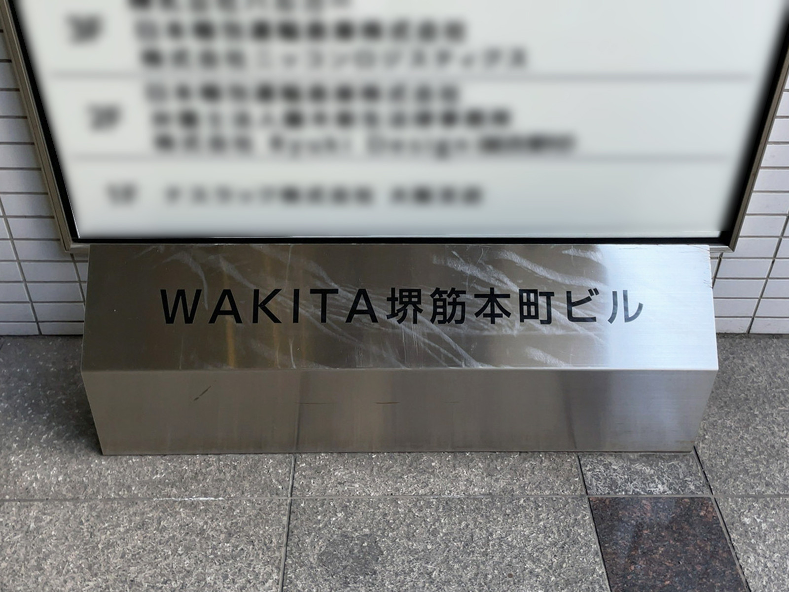 ネームプレート：WAKITA堺筋本町ビル