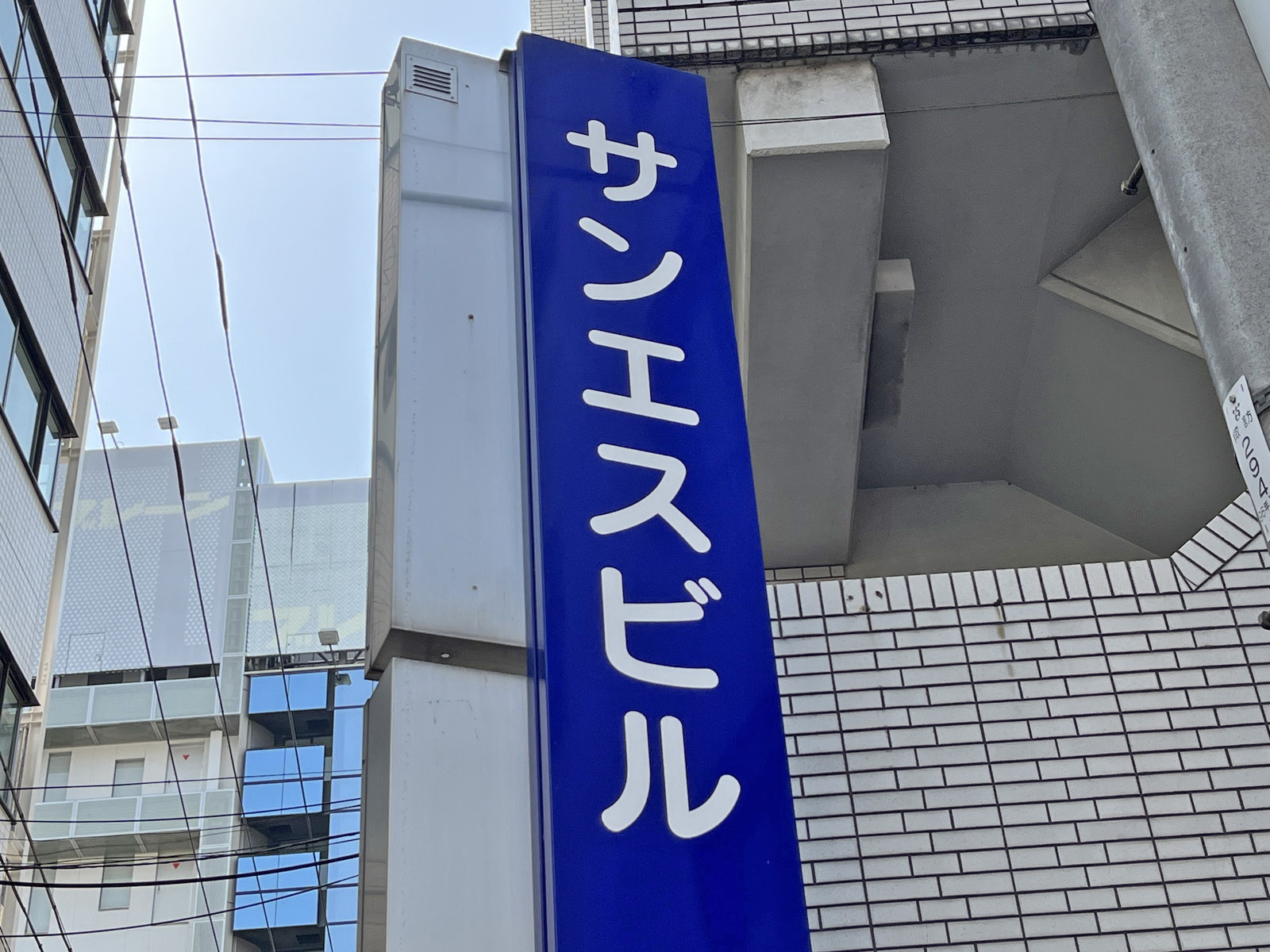 ネームプレート：サンエスビル