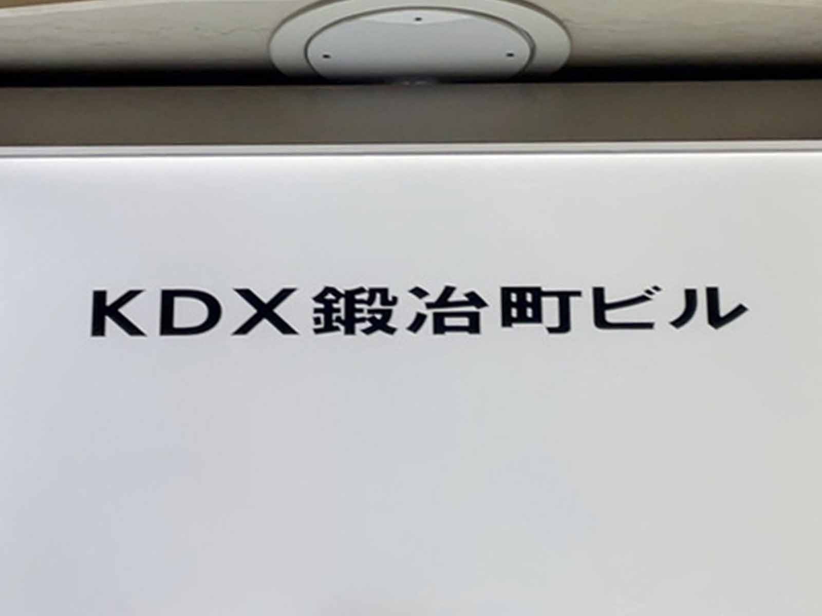 ネームプレート：KDX鍛冶町ビル