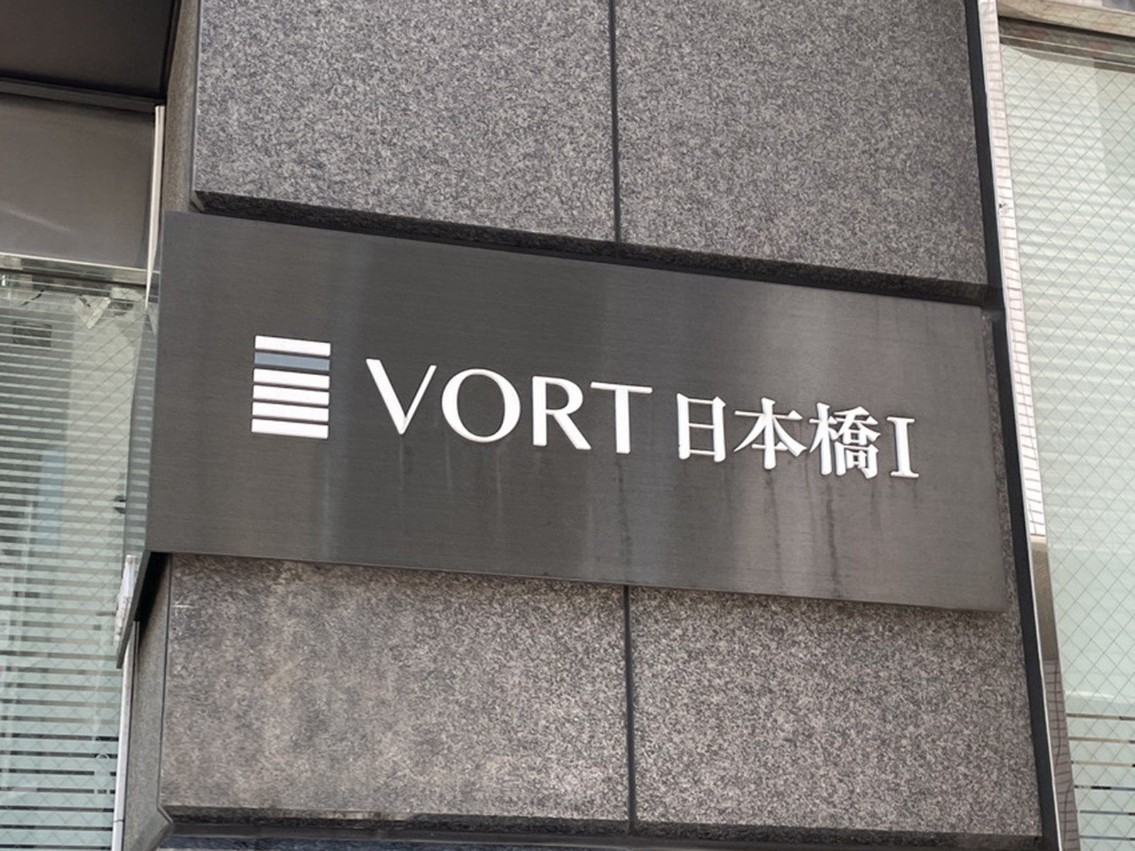 ネームプレート：VORT日本橋1