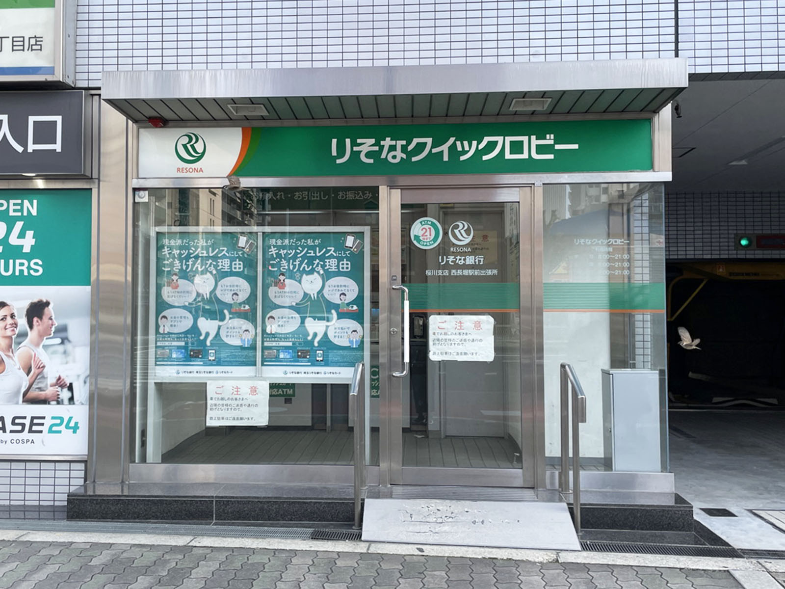 1階のりそな銀行 西長堀駅前出張所