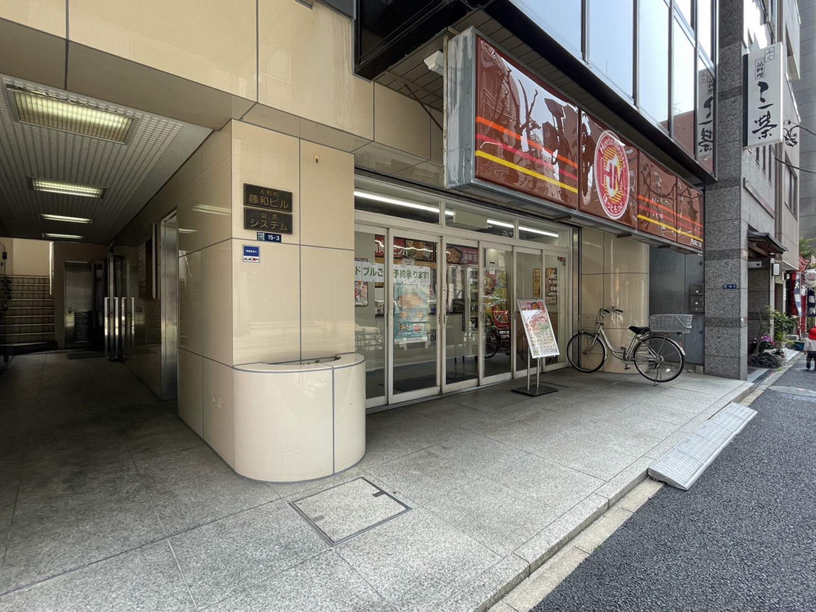 1階のほっともっと人形町2丁目店