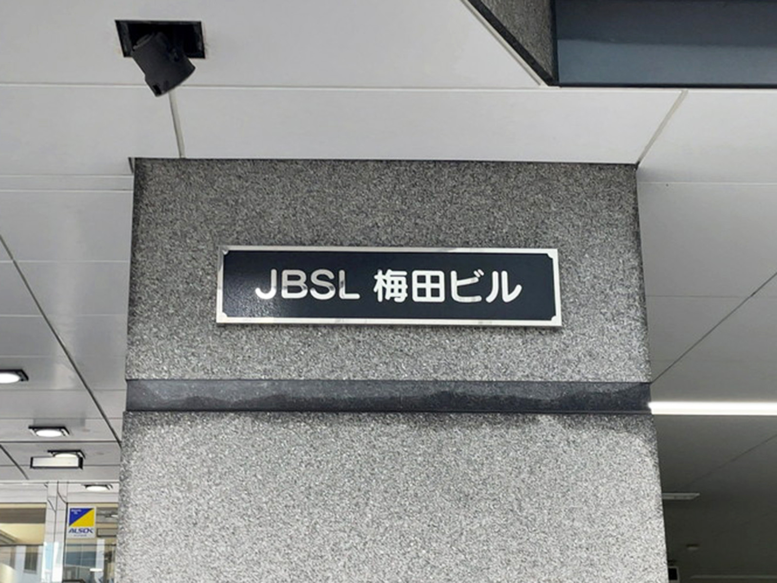 ネームプレート：JBSL梅田ビル