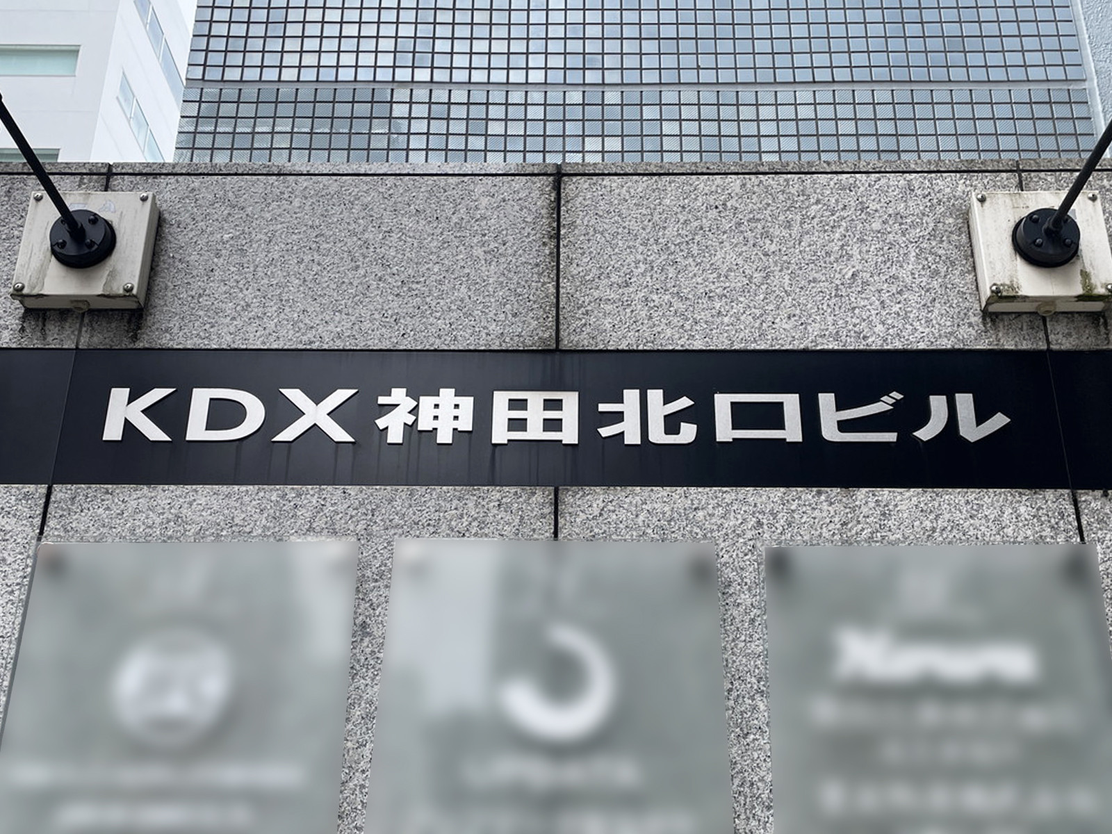 ネームプレート：KDX神田北口ビル