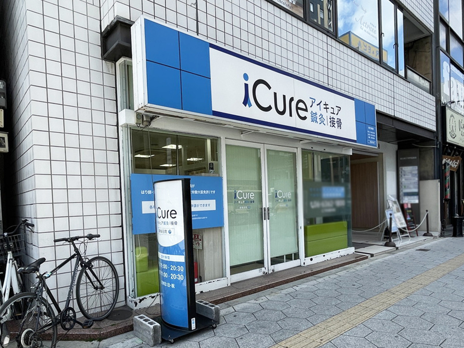 1階のiCure鍼灸接骨院 東梅田