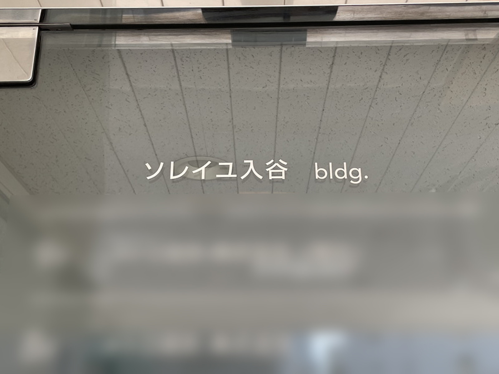ネームプレート：ソレイユ入谷ビル