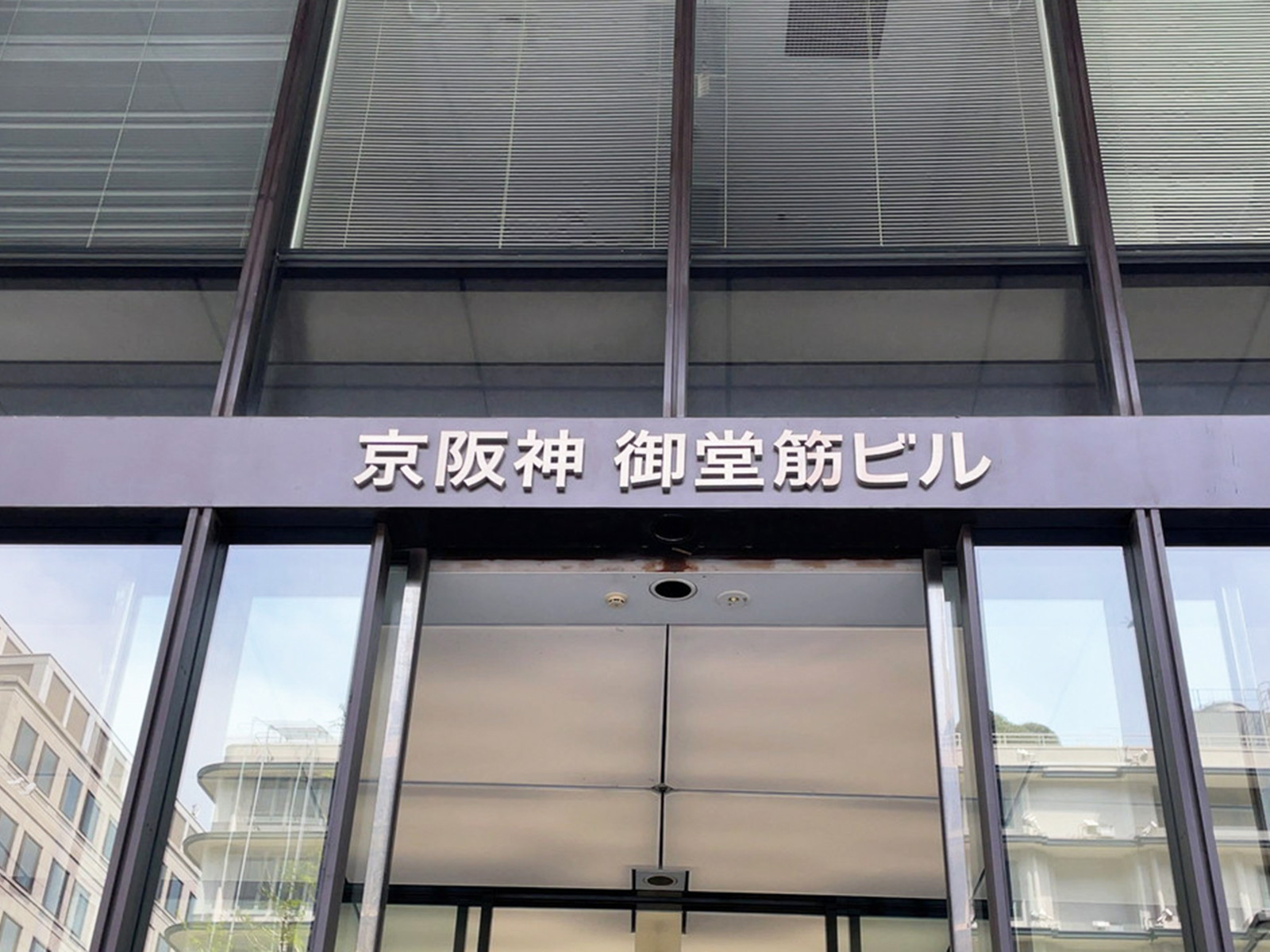 ネームプレート：京阪神御堂筋ビル