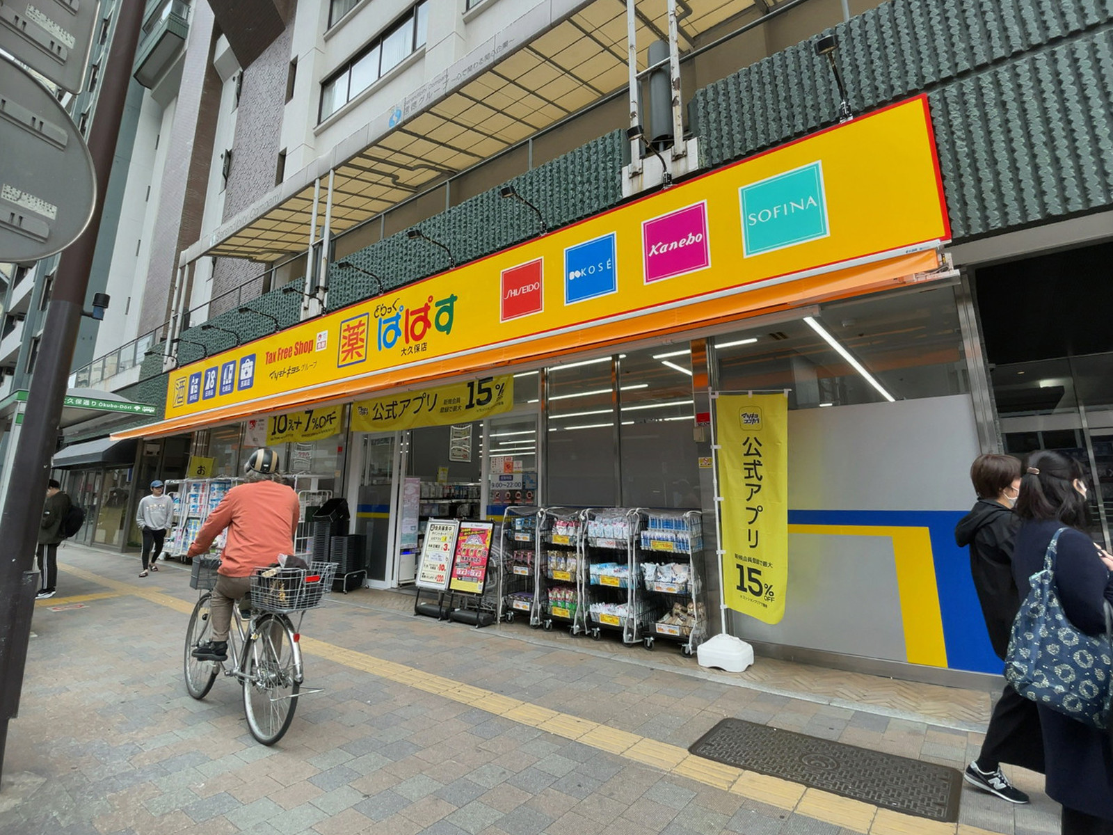1階のどらっぐぱぱす 大久保店