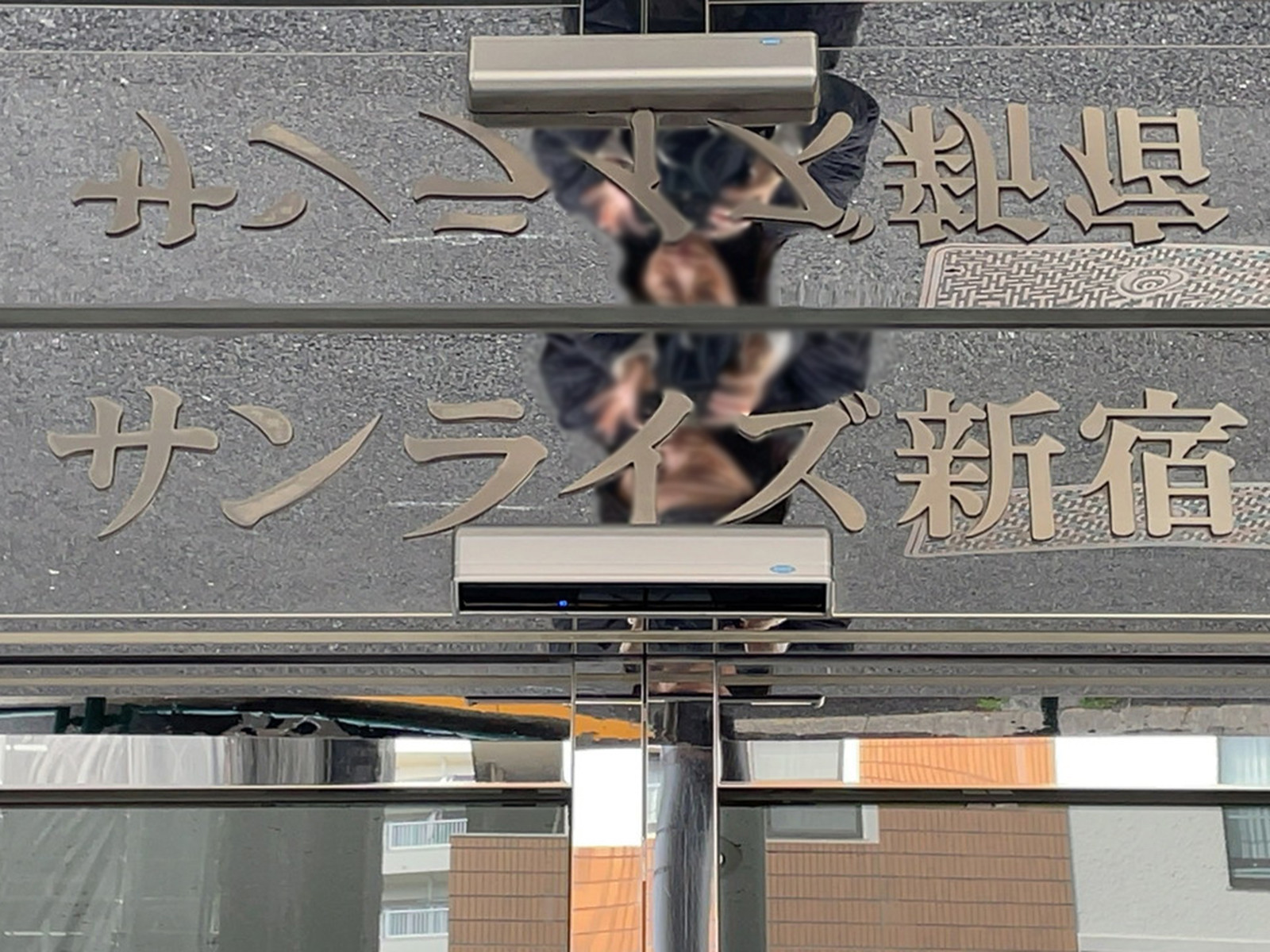 ネームプレート:サンライズ新宿