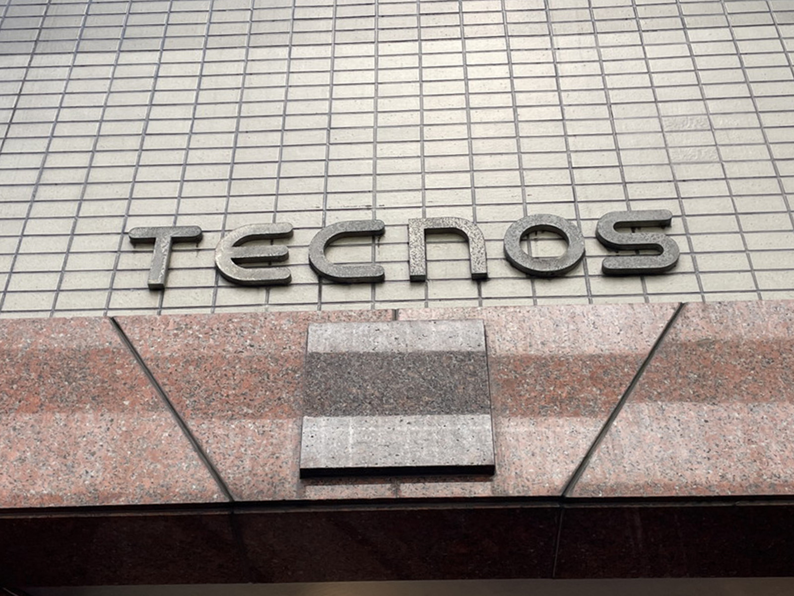 ネームプレート：テクノスビル