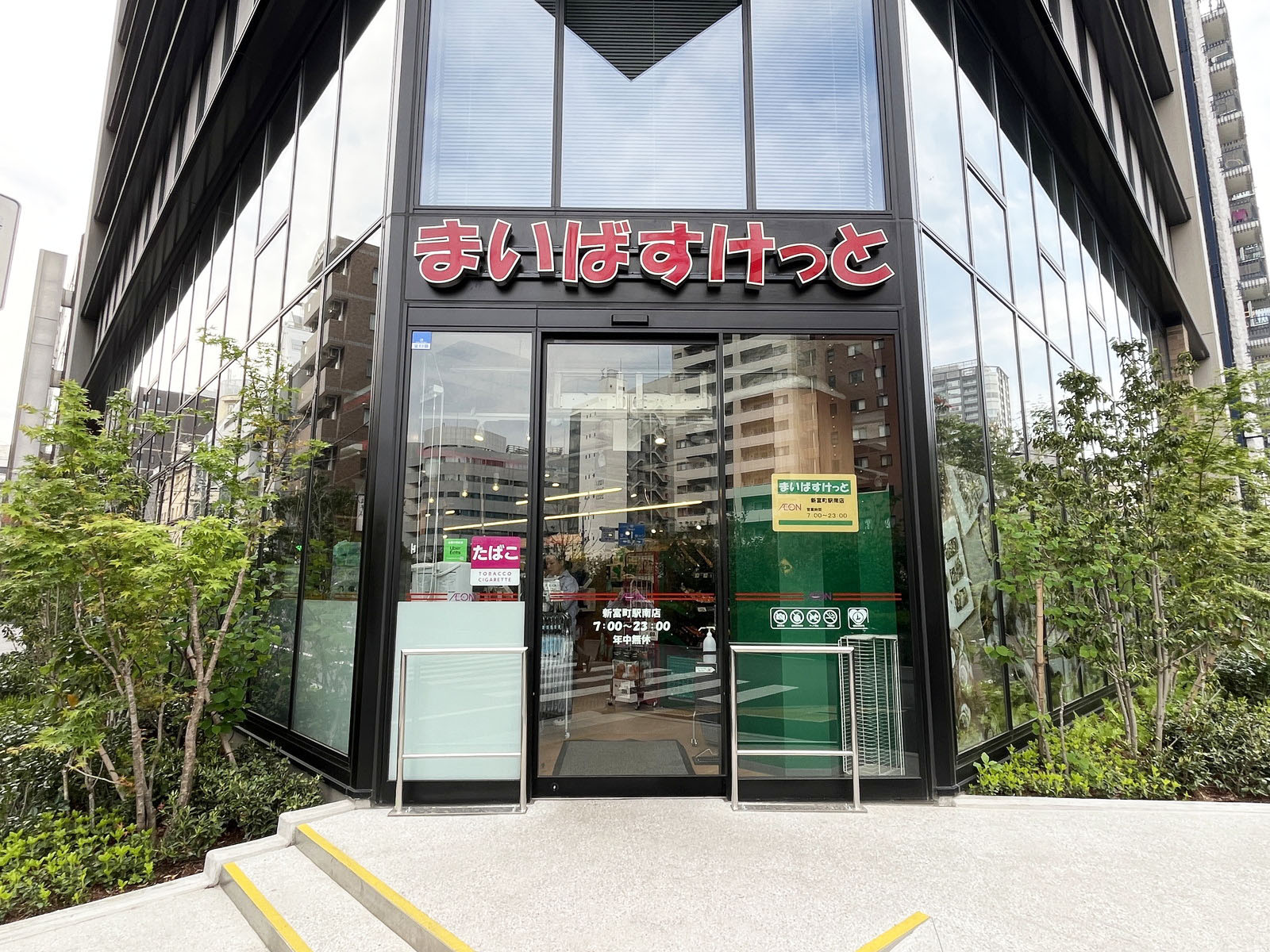 1階のまいばすけっと 新富町駅南店