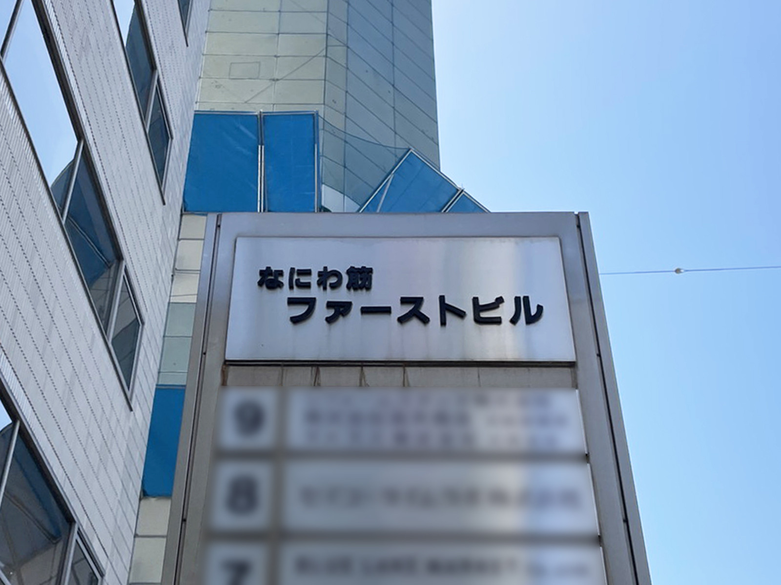 ネームプレート：なにわ筋ファーストビル
