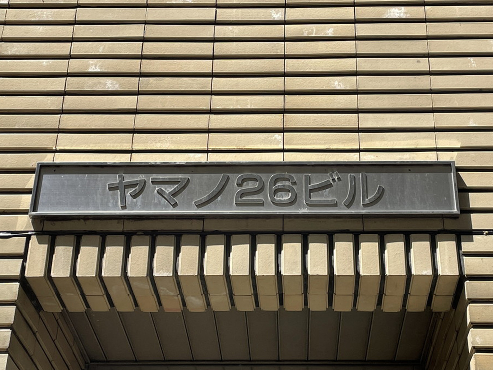 ネームプレート：ヤマノ26ビル