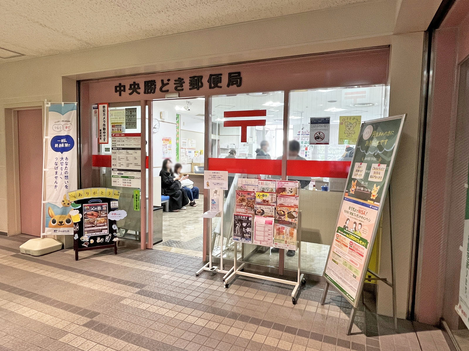 2階の中央勝どき郵便局