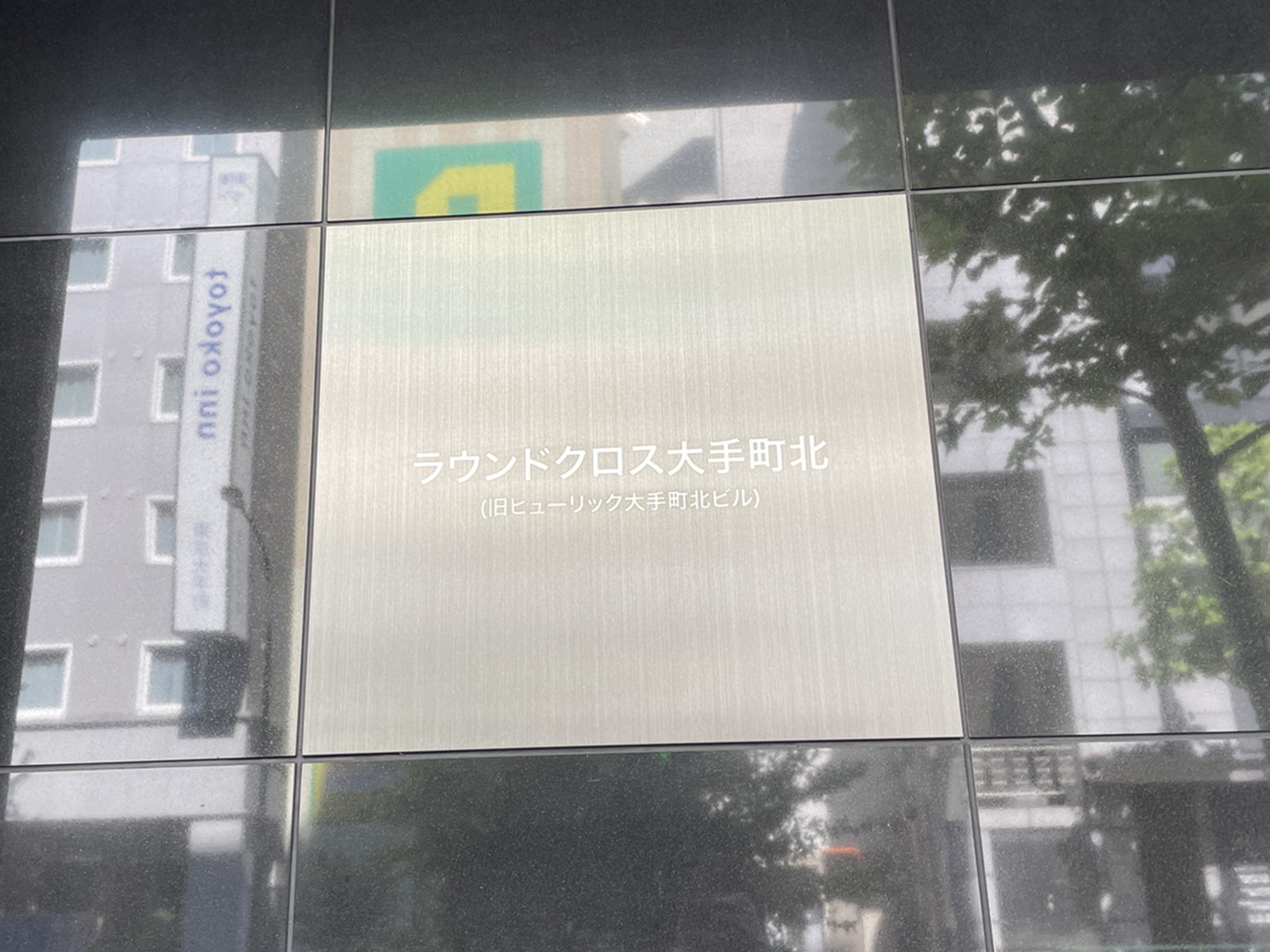ネームプレート：ラウンドクロス大手町