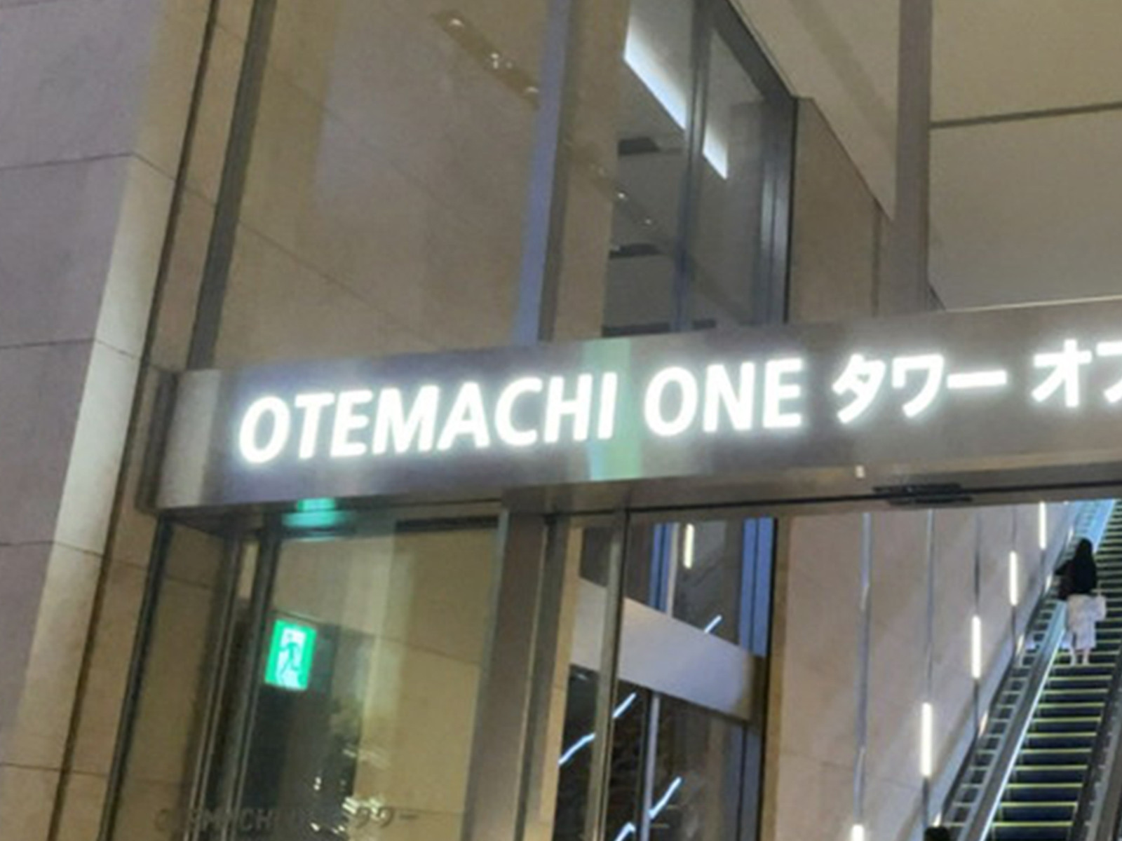 ネームプレート：Otemachi Oneタワー