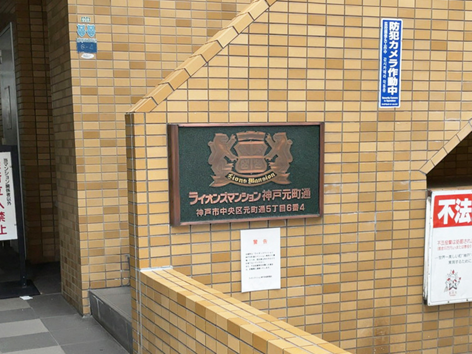 ネームプレート：ライオンズマンション神戸元町通