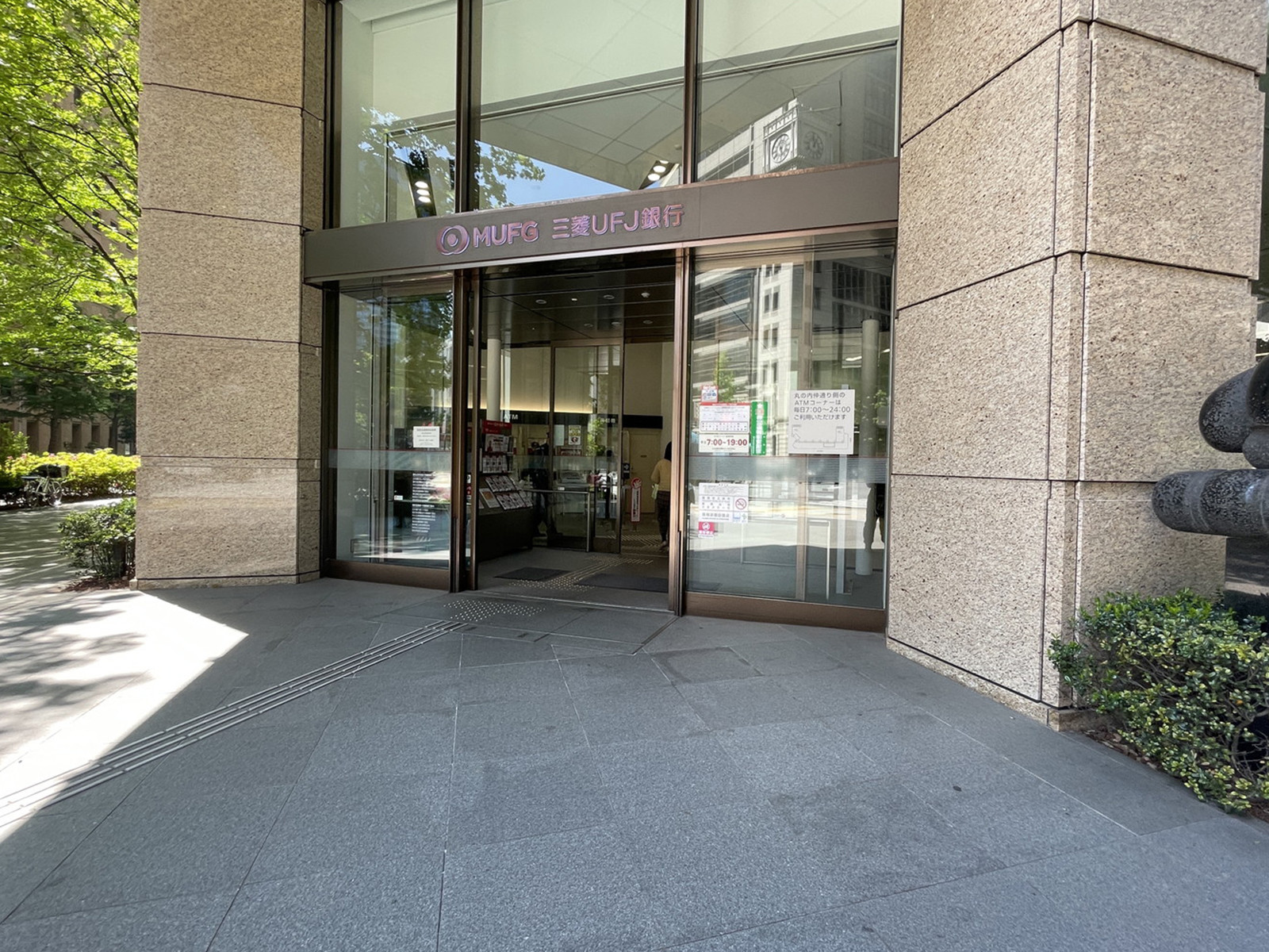 1階の三菱UFJ銀行 新丸の内支店